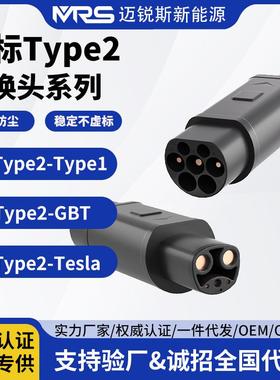 新能源汽车充电枪桩欧标ype2转国标充电桩type1特斯拉充电转换器