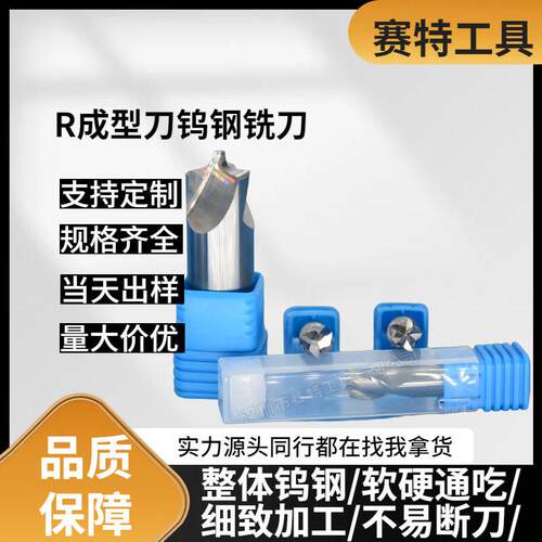 定制非标R成型刀钨钢成型铣刀加工铜铝不锈钢雕刻机刀具钨钢铣刀