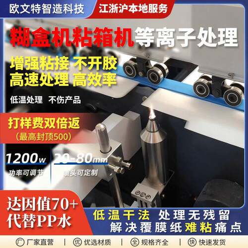 糊盒机粘箱机等离子处理覆膜UV粘接防开胶水性冷胶通用效全自动
