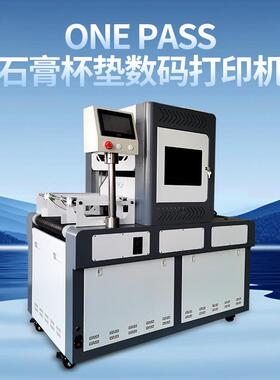 全自动杯垫数onepass流水线打印机1分钟500片厂家直智能
