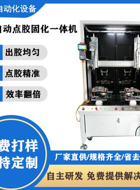 落地式全自动六轴点胶固化一体机UVAB胶环氧树脂流水式点胶设备