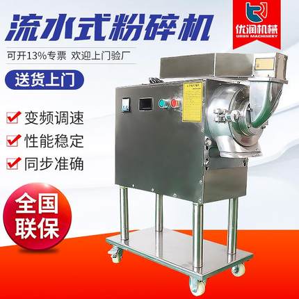 小型流水式粉碎机药材超微粉碎机五谷杂粮磨粉机三七打粉机