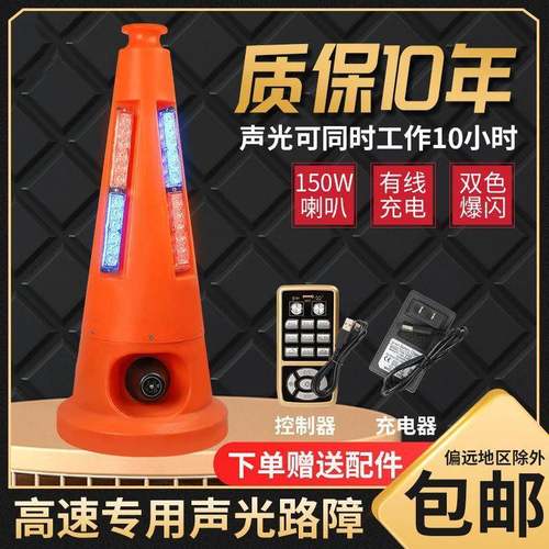 #声光路锥高速施工路障锥充电式LED发光路锥爆闪警示灯带语音喇#