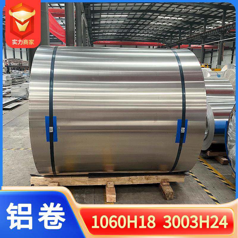 厂家现货电厂化工管道保温专用0.2mm-1.2mm厚铝皮铝合金卷铝卷