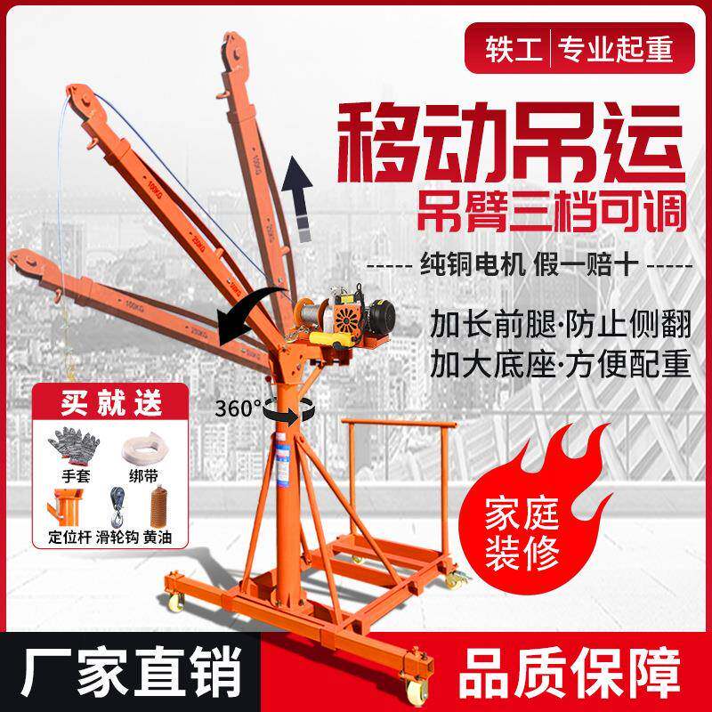 可移动式小吊车伸缩吊机折叠吊料装修家用小型升降提升起重起吊机