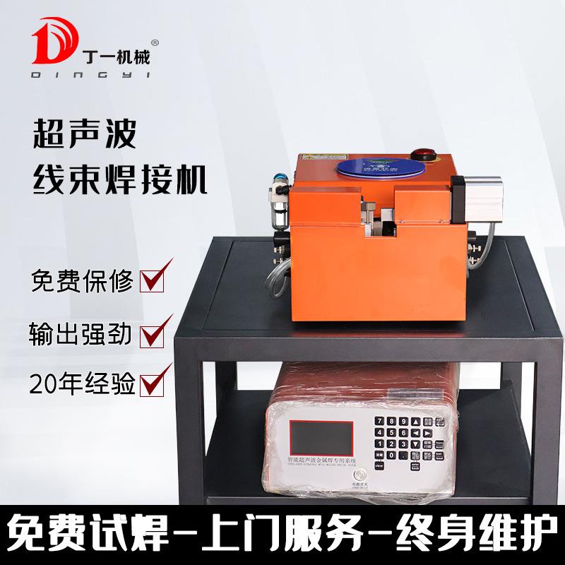 超声波线束机铜线铝线压方金属片铁片端子铝片镁片铜片热熔焊接机