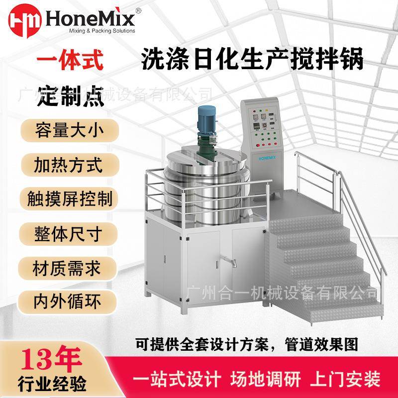 厂家直销大容量加热均质搅拌液洗锅洗涤洗衣液洗洁精生产设备