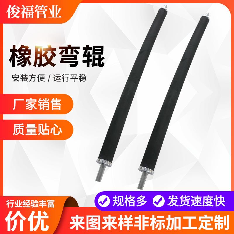 弧形舒展辊纺织胶辊橡胶弯辊弧形辊多规格弯辊弧形辊弯曲辊