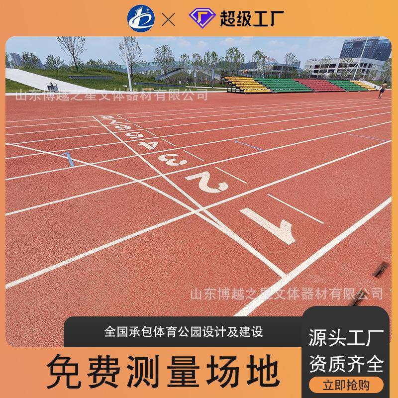 学校新国标塑胶跑道操场公园户外幼儿园epdm橡胶颗塑胶跑道
