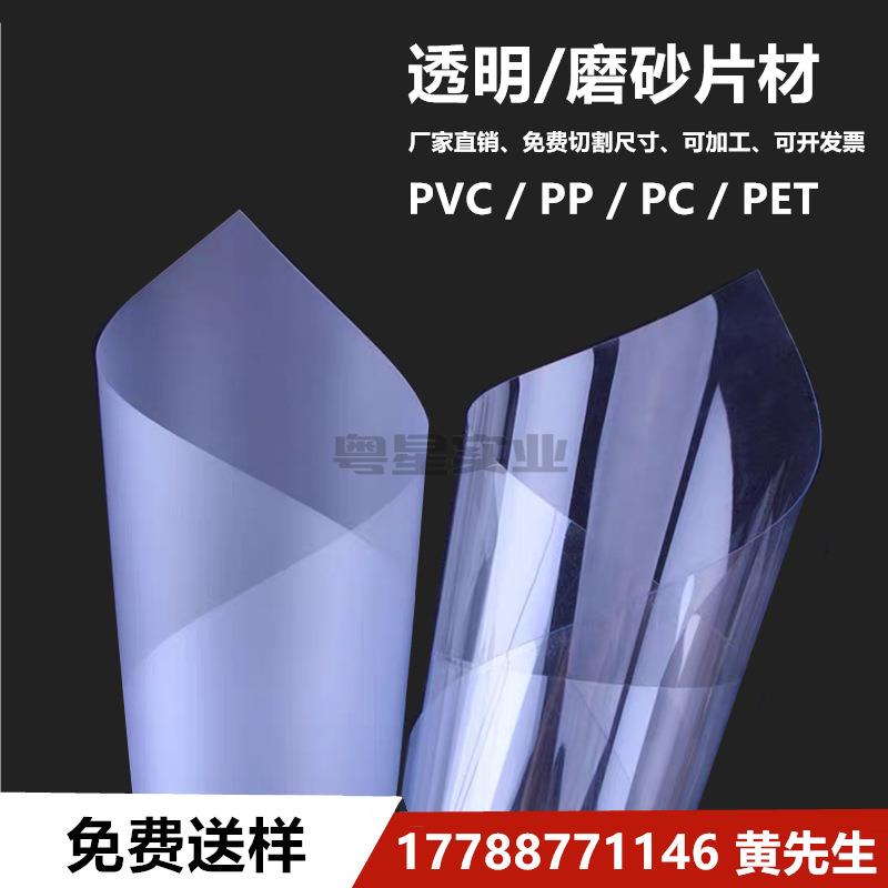 厂家供应透明PVC片材彩色pet胶片PP/PC塑料片PET胶片卷材