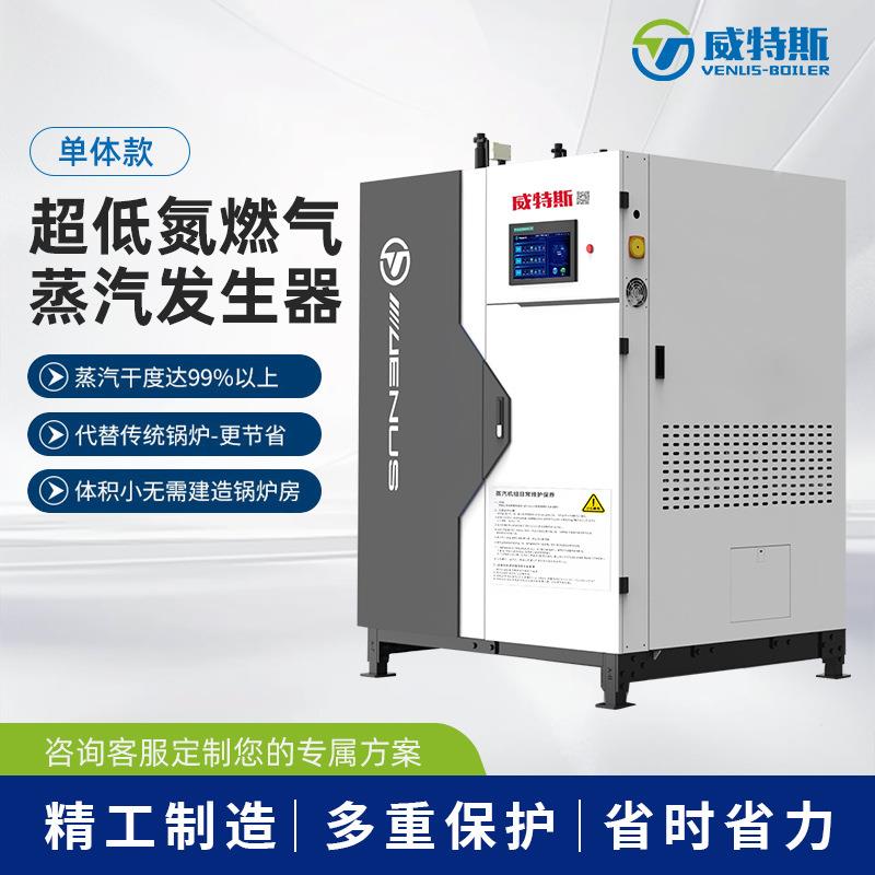 单体超低氮蒸汽发生器燃气燃油电加热服装厂洗涤印染食品蒸汽锅炉