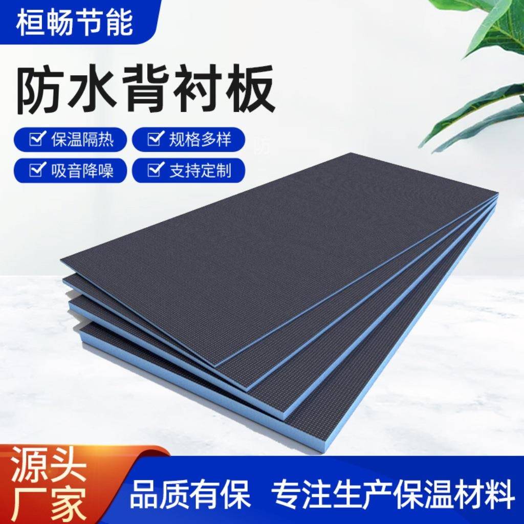 防水背衬板xps挤塑聚苯板地下室卫生间防水防潮室内吊顶隔热板