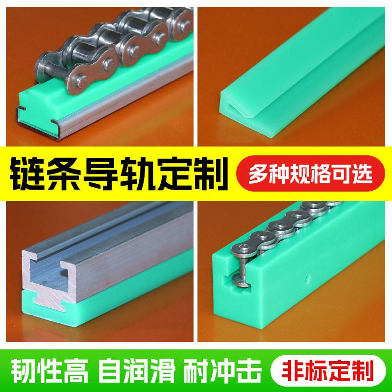 分子聚乙烯链条导轨耐磨托槽尼龙导向条t型K型U型轨道耐磨条图片