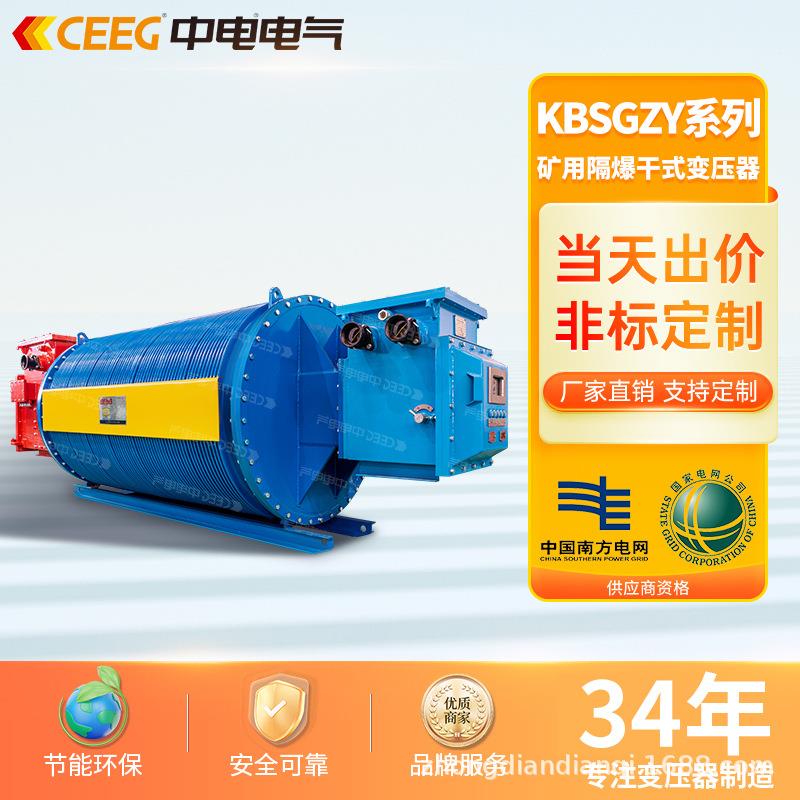 KBSG2-T-6kV/10kV矿用隔爆型移动全铜干式变压器