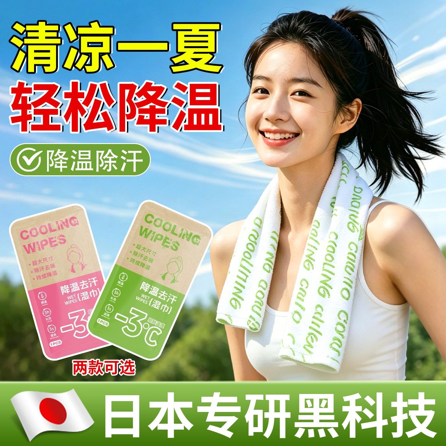 【日本专研】降温冰巾凉感湿巾去汗清凉降温冰感毛巾冷感便携户外