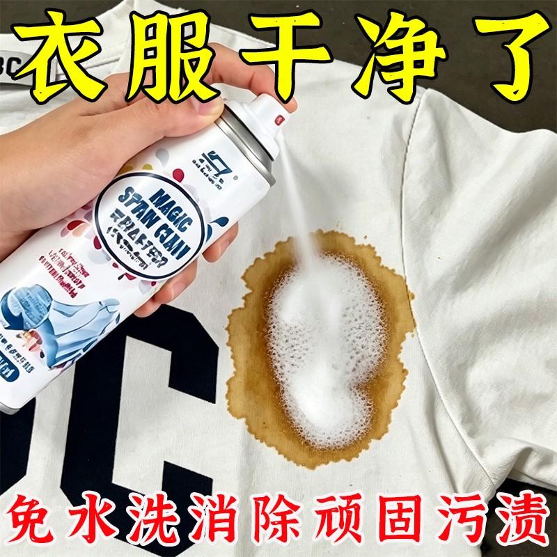 【衣服干净了】衣物油渍干洗剂牛仔裤羽绒服去油污剂强力免洗喷雾