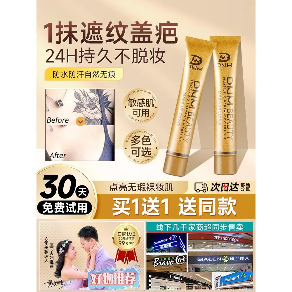 遮瑕膏小金管正品官方旗航店纹身遮盖神器巨遮暇脸部疤痕斑点痘印