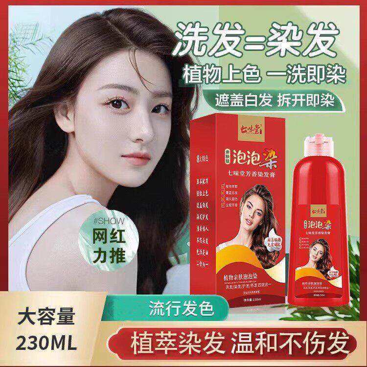 大红瓶230ml多种色系染发膏泡泡染发剂植物不伤发开盖白发在家染