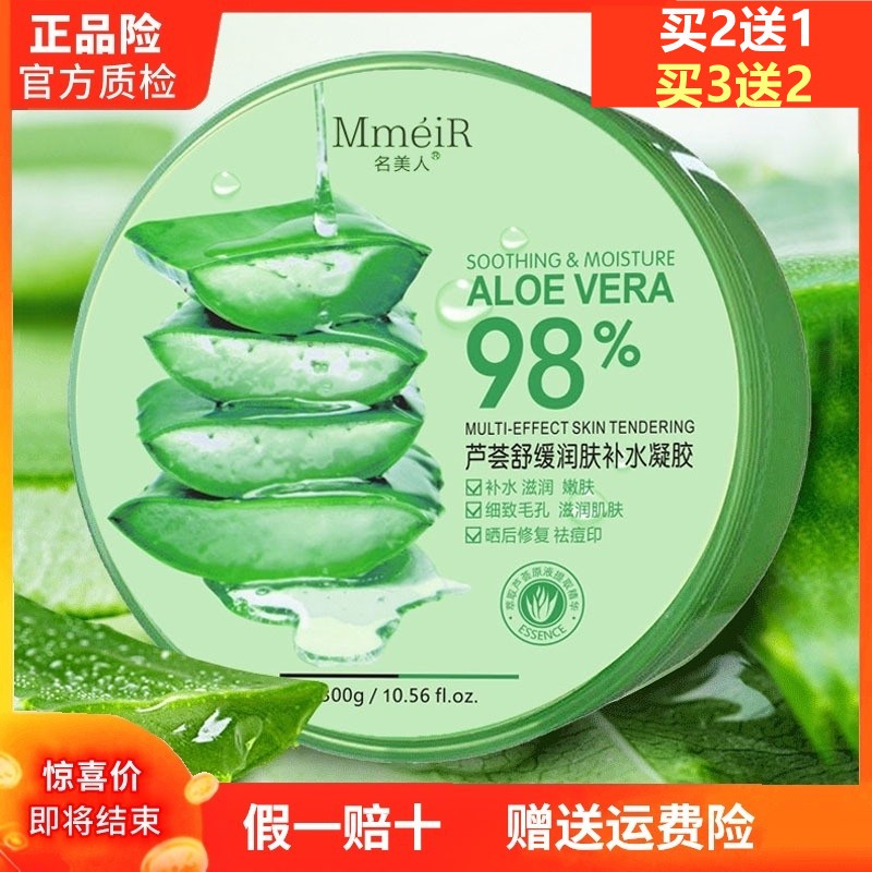 名美人芦荟胶补水保湿淡化痘印晒后修复脱皮清爽凝露嫩肤正品300g图片