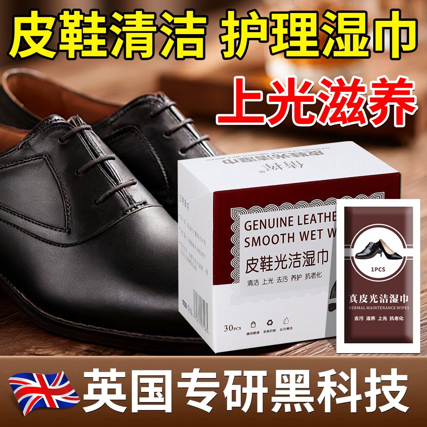 擦皮鞋专用湿巾擦鞋神器清洁上光去污皮革保养非鞋油免洗便捷湿巾