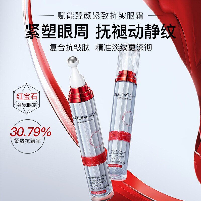 贝玲美赋能臻颜紧致抗皱眼霜 滋润淡化细纹抗皱补水紧致眼霜厂家