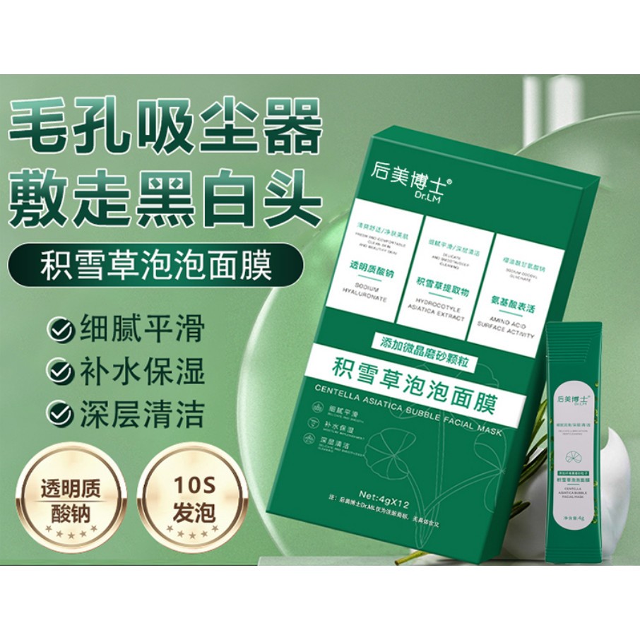 【买1送1】积雪草泡泡面膜深层清洁控油收头缩毛孔官方正品
