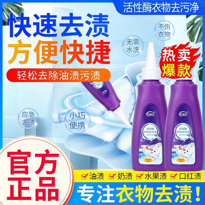 轻丽洁活性酶衣物去污净剂衣服干洗免洗去油渍老油斑王生物酶神器
