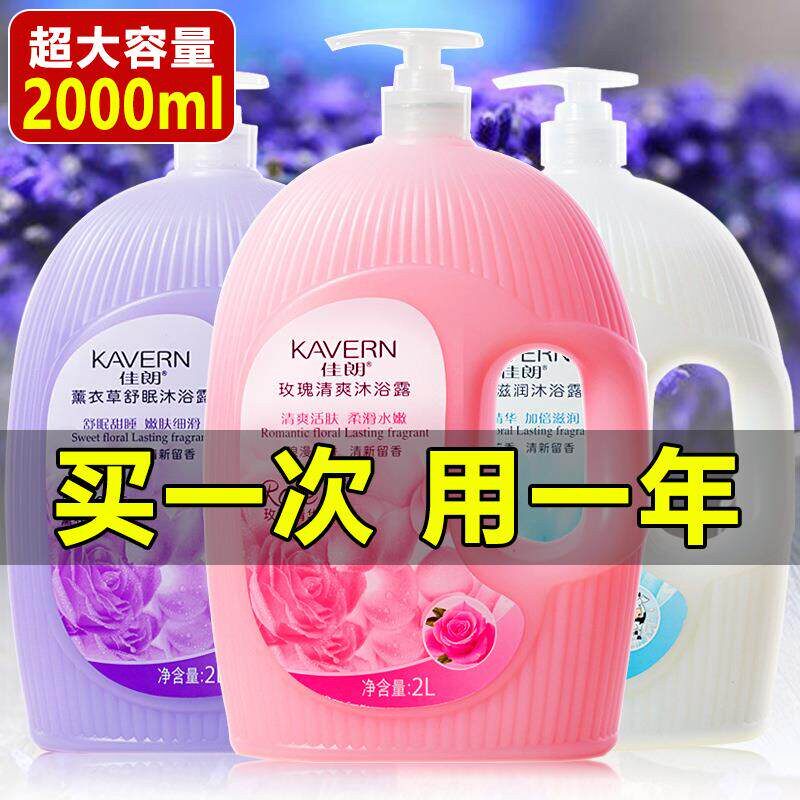 超大容量香水沐浴露除螨持久留香男女通用玫瑰牛奶味正品官方店
