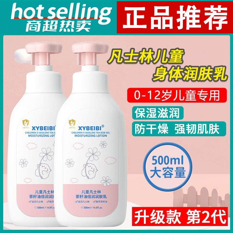 凡士林儿童身体乳干燥补水保湿润肤秋冬宝宝婴儿全身