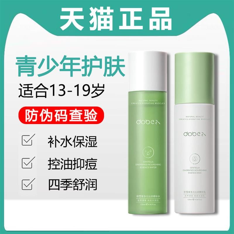 适合青少年护肤品青春期补水保湿防干滋润水乳液初中高中男女学生