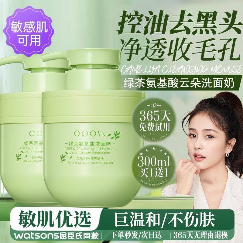 绿茶氨基酸水杨酸洗面奶樱花洁面乳收缩毛孔控油保湿清洁黑头闭口