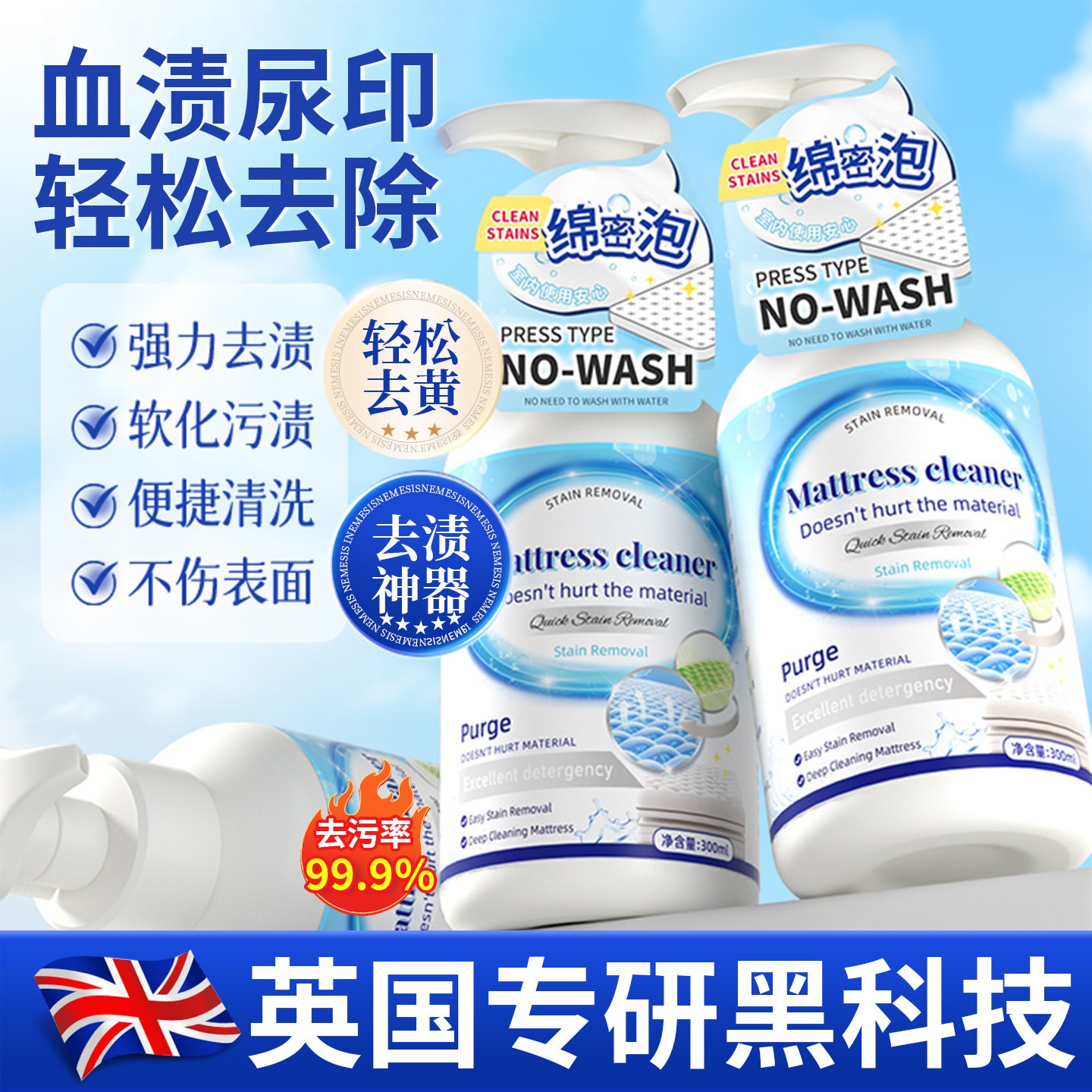 【英国专研】床垫清洗神器免水清洗去尿渍血渍地毯布艺沙发去黄霉