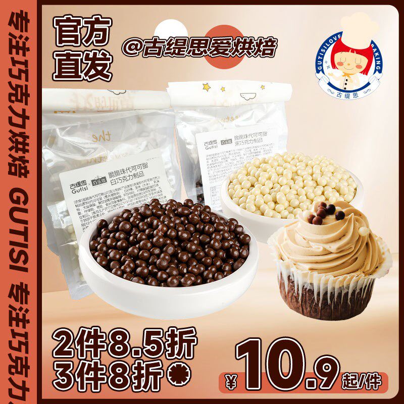 黑白巧克力脆米球珍珠蛋糕香脆脆珠装饰品烘焙原料巧克力豆圆形