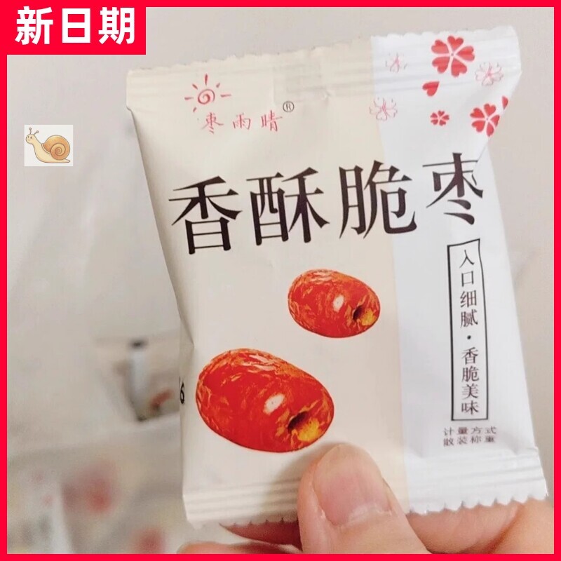 【枣雨晴】枣雨晴香酥脆枣无核整箱干红枣冬枣灰枣零食独立包装