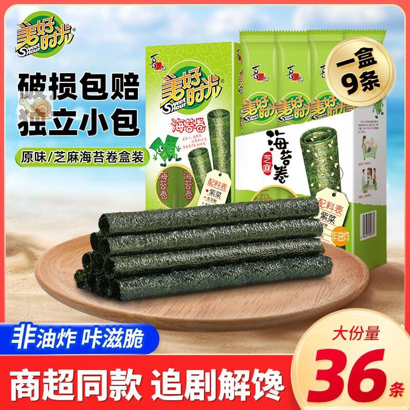 美好时光海苔卷原味芝麻爆脆儿童休闲小零食营养海味小吃即食紫菜