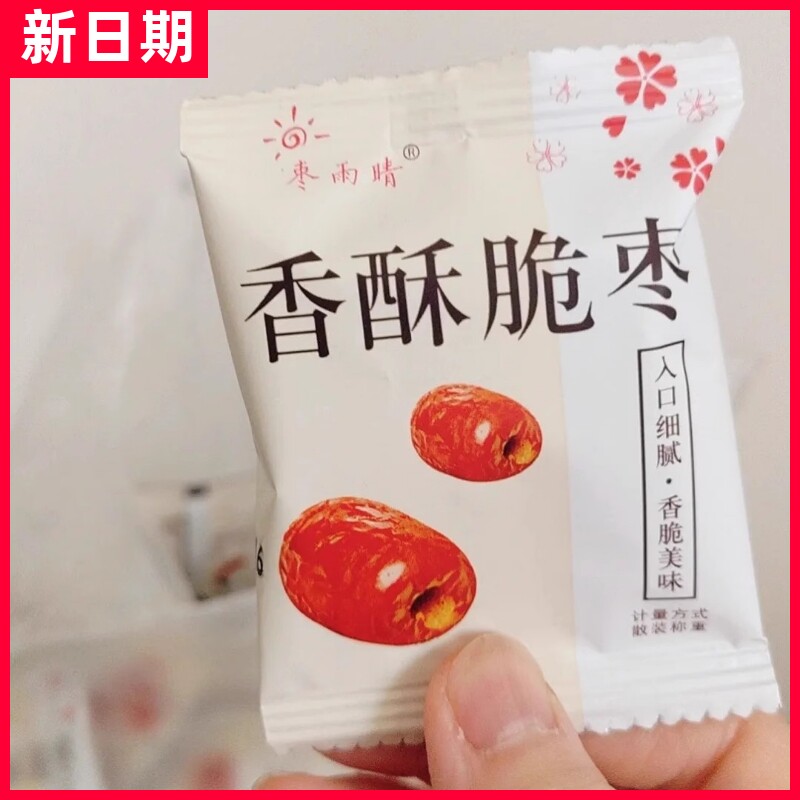 【枣雨晴】枣雨晴香酥脆枣无核整箱干红枣冬枣灰枣零食独立包装