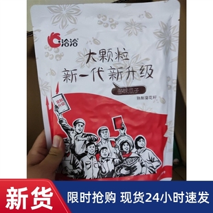 -新货新日期【洽洽多味瓜子500g大袋】大颗粒葵瓜子葵花籽恰恰打
