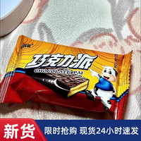 【搶】威利友西式巧克力派糕點(diǎn)夾心蛋糕早餐小面包零食批發(fā)