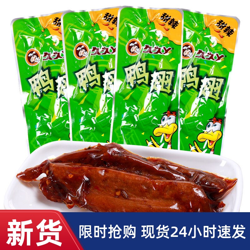 【优选】久久丫甜辣鸭翅独立真空包装休闲零食品小吃散称便宜nt