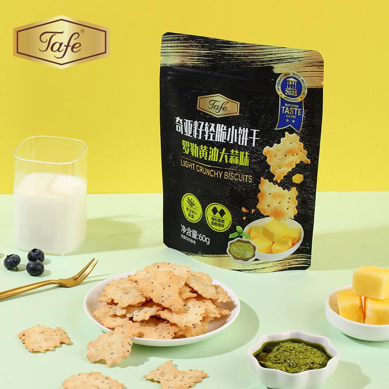 Tafe轻脆小饼干香酥薄片办公室休闲零食解馋咸味网红小吃黄油芝士