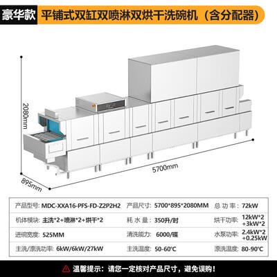 长龙洗碗机商用双缸双喷淋双烘干MDC-XXA16-PFS-FD-Z2P2H2