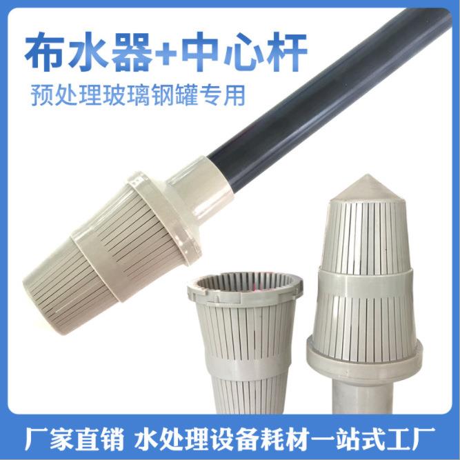 6分1寸大流量布水器水处理过滤器树脂罐上下集散玻璃钢罐布水器