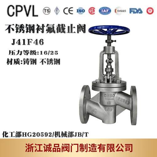 衬氟截止阀J41F46-1625不锈钢F4F46PO衬多种材质
