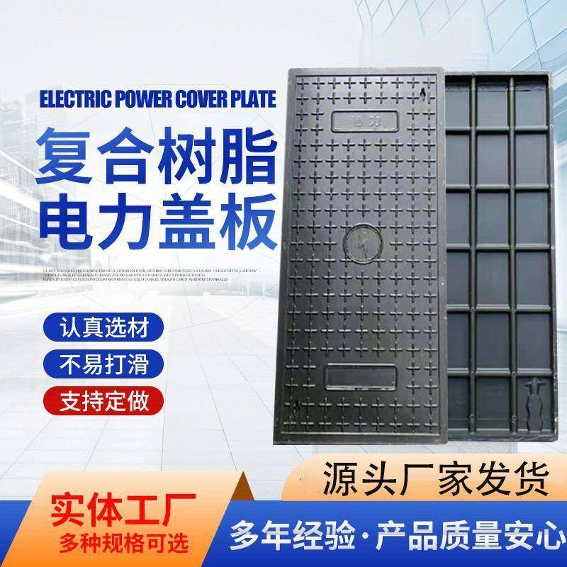 电缆沟盖板变电站绝缘盖板树脂复合厂家直销,基础建材,排水沟槽/盖板,淘宝优惠券,粉丝福利购,淘宝优惠卷