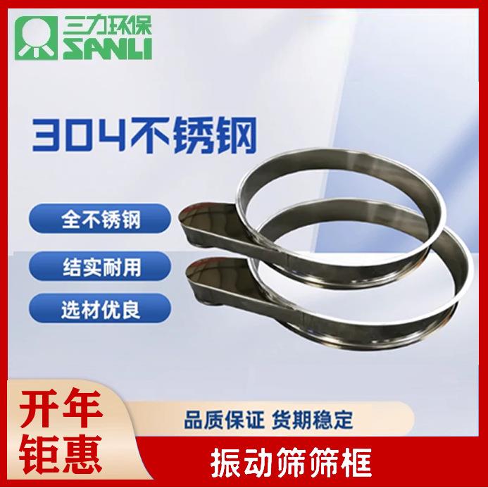 304不锈钢圆形振动筛中框底框筛格配件加固型钢制耐用款坚固