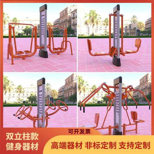 户外档豪华健身器材器械广场小区公园社区老年人运动双立柱浪板