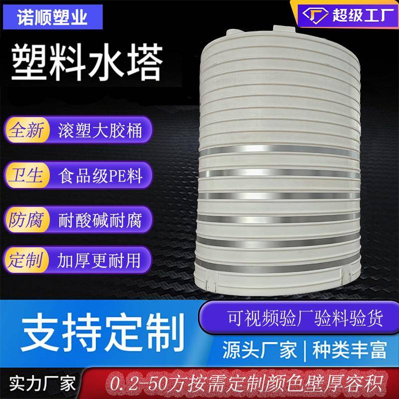 湖北源头工厂塑料水塔储水罐0方聚乙烯储罐耐酸耐腐蚀滚塑PE水箱