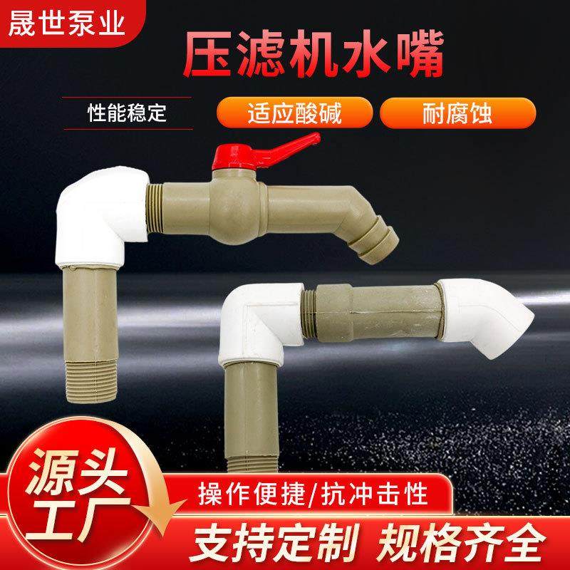 压滤机聚丙烯水嘴直管斜角板框压滤机水嘴增强聚丙烯带球阀水嘴,五金/工具,水泵,淘宝优惠券,粉丝福利购,淘宝优惠卷