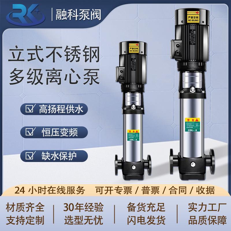 多级离心泵CDLF16-90立式不锈钢大流量高扬程变频增压泵厂家直销
