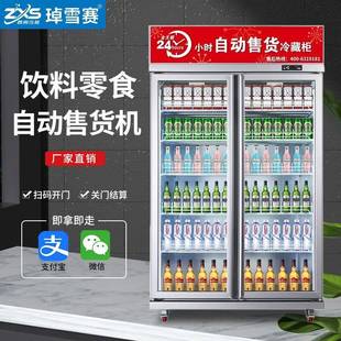 无人售卖机饮料零食智能自助贩卖柜商用扫码支付